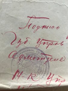 Грамота Начальнику милиции НКВД СМЕРШ RRR