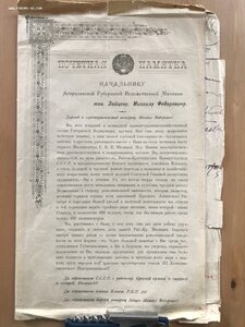 Грамота Начальнику милиции НКВД СМЕРШ RRR