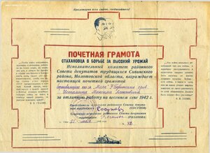 3 нечастные грамоты стахановцев 1942-1943гг