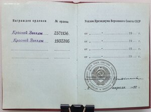 Две дубликатные КЗ с дубликатной орденской 1987 года