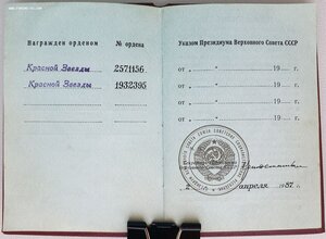 Две дубликатные КЗ с дубликатной орденской 1987 года