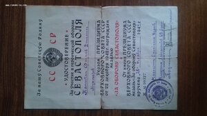 Севастополь 1944 г.