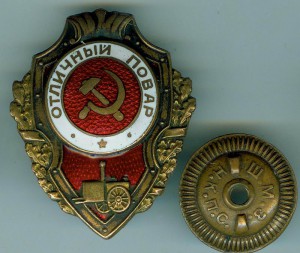 Отличный повар