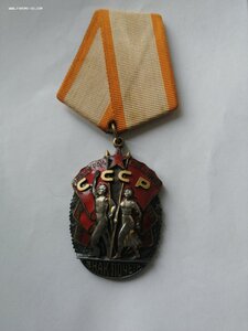 Знак почёта 122322