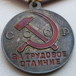 П-обр трудовое отличие с документом 1948 г.