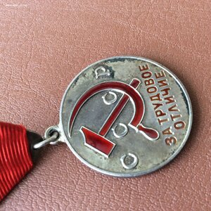 Трудовое Отличие. № 11570 Мондвор. Документ. Сохран!