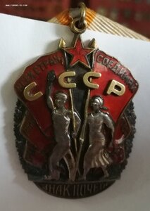 Знак почёта 122322
