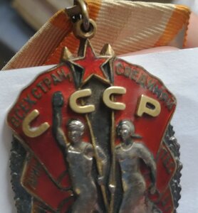 Знак почёта 122322
