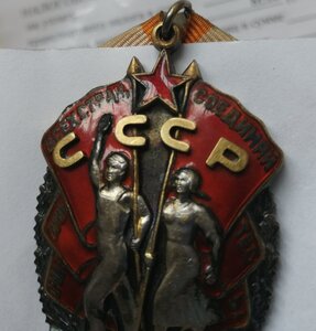 Знак почёта 122322