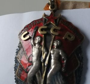 Знак почёта 122322