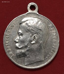 Медаль За усердие Николай II.