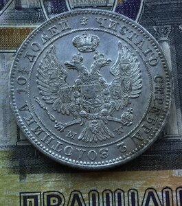Монета ПОЛТИНА 1846 г MW
