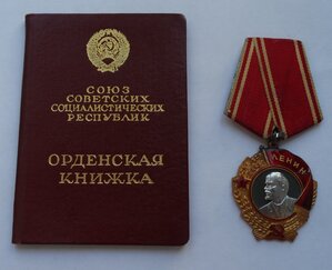 Орден Ленина №384625 с документом