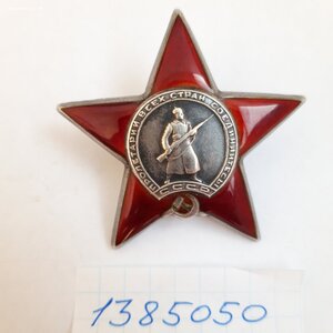 Орден КЗ № 1385050