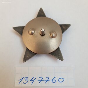 Орден КЗ № 1347760