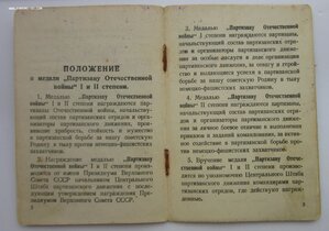 Паризан