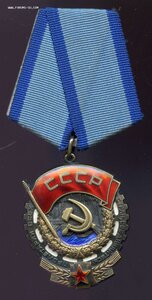 Трудовое Красное Знамя № 793421+ Док