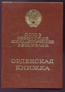 Трудовое Красное Знамя № 793421+ Док