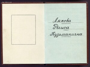 Трудовое Красное Знамя № 793421+ Док