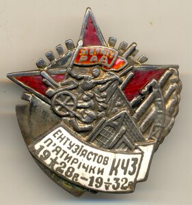 Энтузиасты пятилетки. 1928-1932. Украина