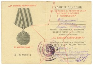 За взятие Кенигсберга от командира 8ГвТА