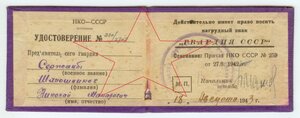 ЗБЗ 782.589 ЗО 1.397.434 удостоверение Гвардия на разведчика