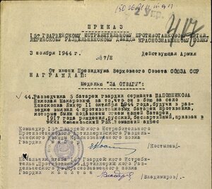 ЗБЗ 782.589 ЗО 1.397.434 удостоверение Гвардия на разведчика