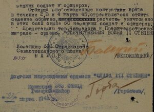 За оборону Кавказа 383СД на погибшего 27 апреля 1945