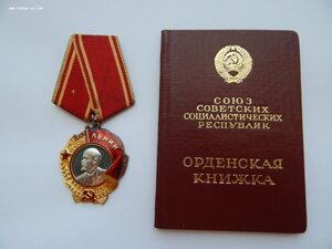 Орден Ленина №387133 + Док.