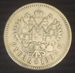 Рубль 1893 (А.Г)