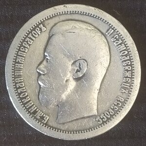 50 копеек 1897 (*) 2