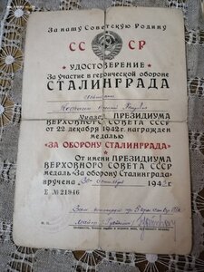 За оборону Сталинграда, 1943 г.