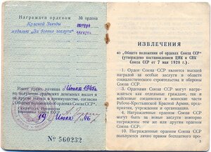 КЗ № 1.814.774 парторг ВВС СФ
