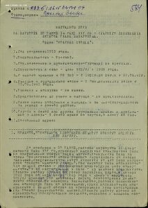 КЗ № 1.814.774 парторг ВВС СФ