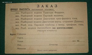 Почтовая карточка реклама ,до 1929 г,