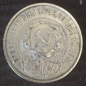 50 копеек 1922 (П.Л) 6