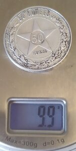50 копеек 1922 (П.Л) 7