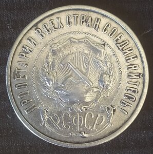 50 копеек 1922 (П.Л) 7