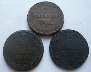 5 копеек 1804, 1805, 1806г. (Е.М.)