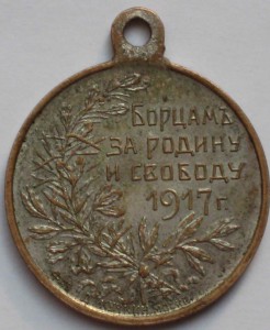 Борцам за родину и свободу. Кучкин. ЛЮКС