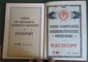 Загранпаспорт известного гос.военного деятеля СССР