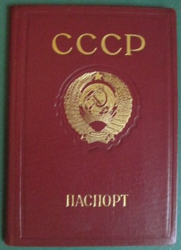 Загранпаспорт известного гос.военного деятеля СССР