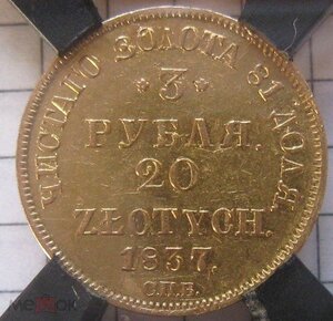 3 рубля 20 злотых 1837 год в слабе РНГА AU53