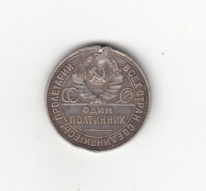 50 коп. 1925 г