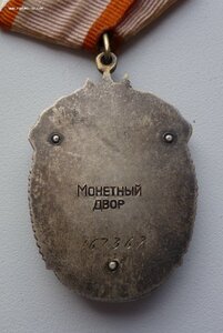 Знак Почета  167З67 плоский.