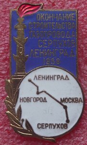 строительство газопровода Серпухов-Ленинград