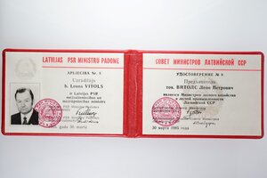 Удостоверение министра (Латвийской ССР)