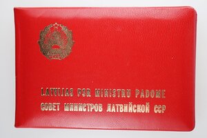 Удостоверение министра (Латвийской ССР)