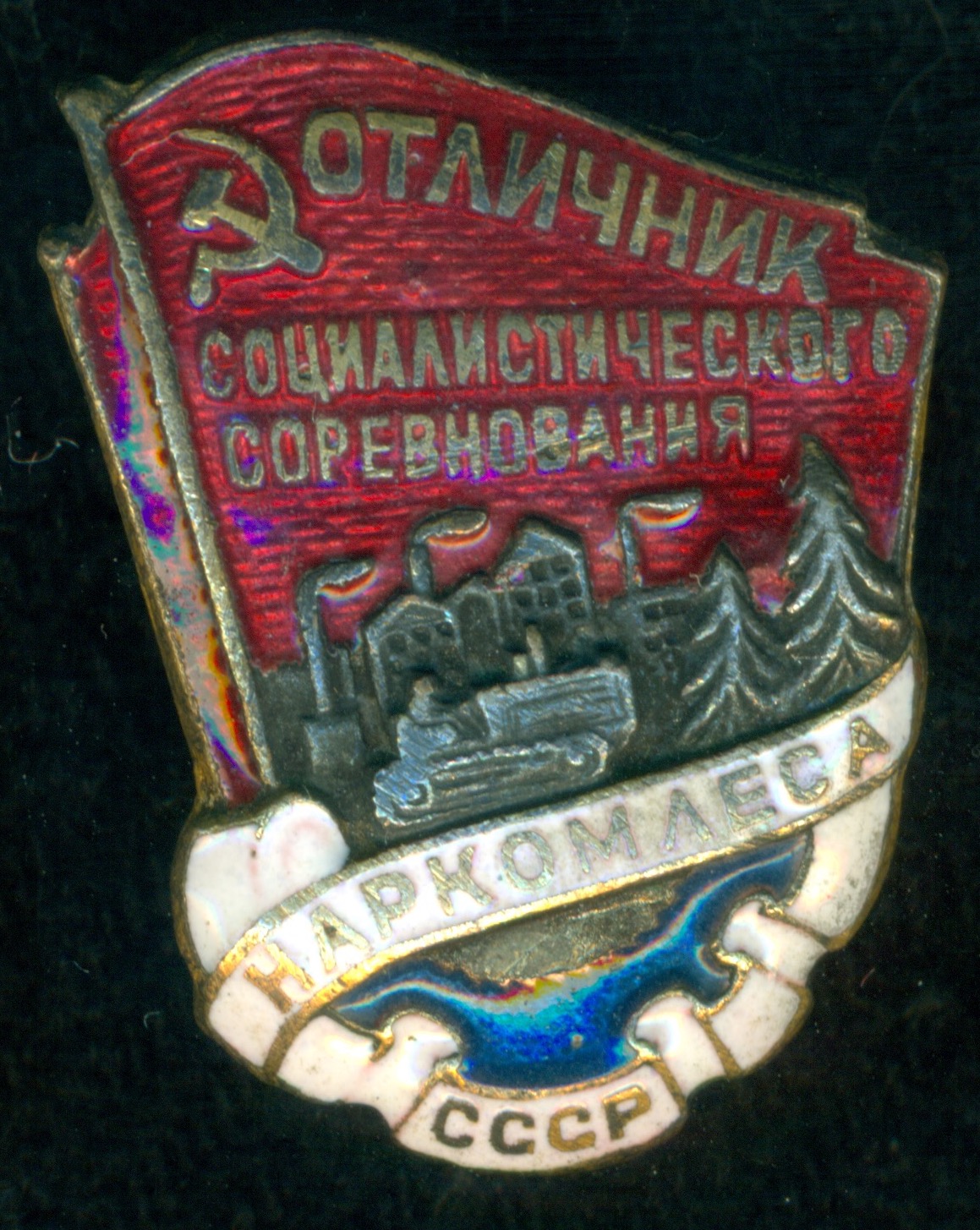 Осс. Знак Наркомлеса. Знак ОСС Наркомлеса СССР контррельеф. Наркомлес серебряный СССР. ОСС божественное восстановление