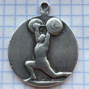 Спортивный Памятный жетoн.Штанга.Серебро.